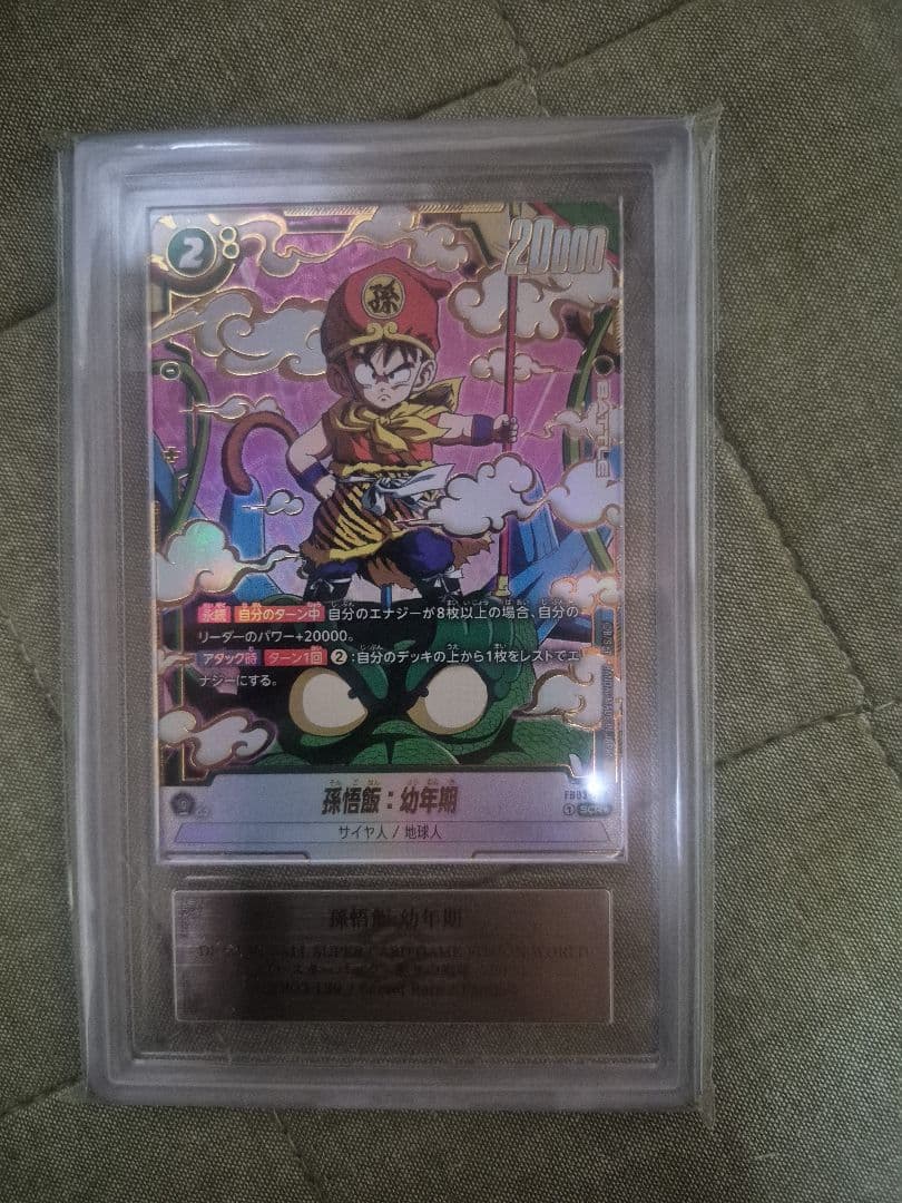 ARS10+】孫悟飯：幼年期 パラレル SCR ☆ FB03 ドラゴンボール - メルカリ
