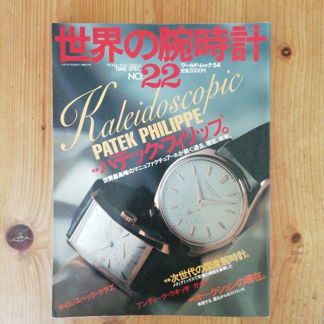 K.さま専用 2冊新品パテックフィリップ大図鑑世界の腕時計パテック