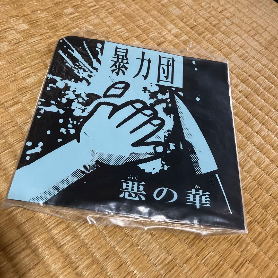 暴力団　悪の華