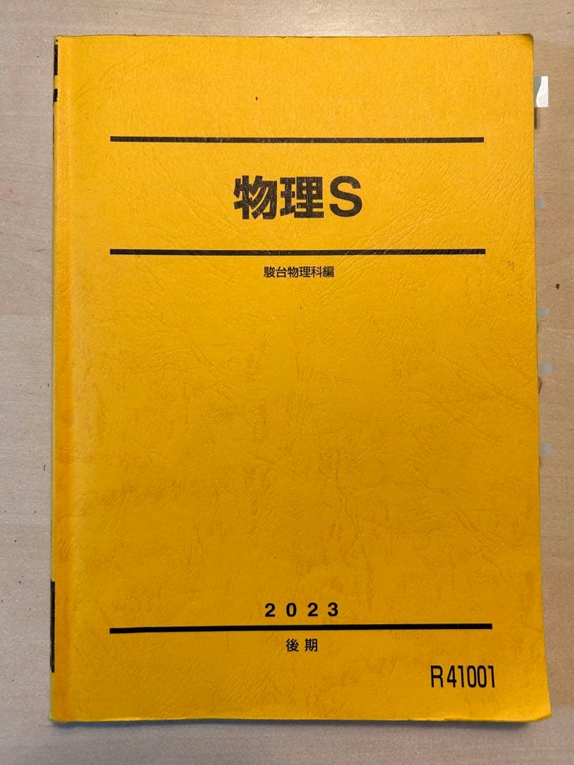 駿台 テキスト 物理S - メルカリ