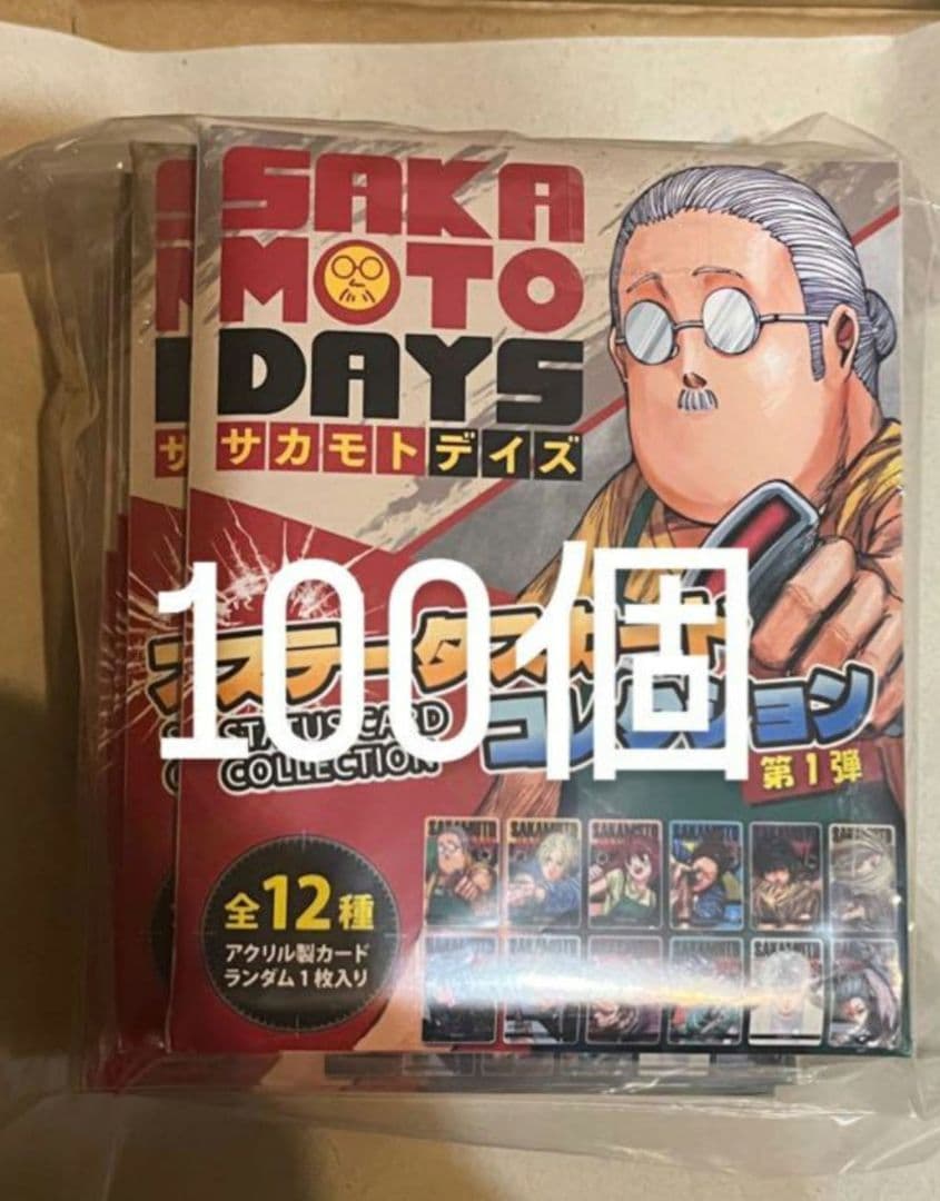 100個セット SAKAMOTO DAYS ステータスカードコレクション 第1弾