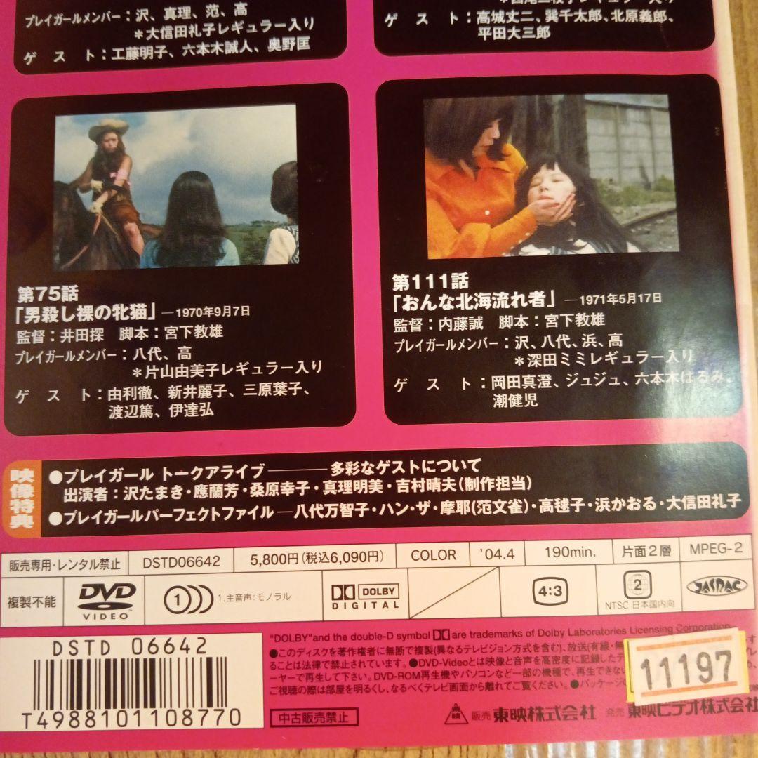 ナ1674 プレイガール Premium Collection2レンタル落ち