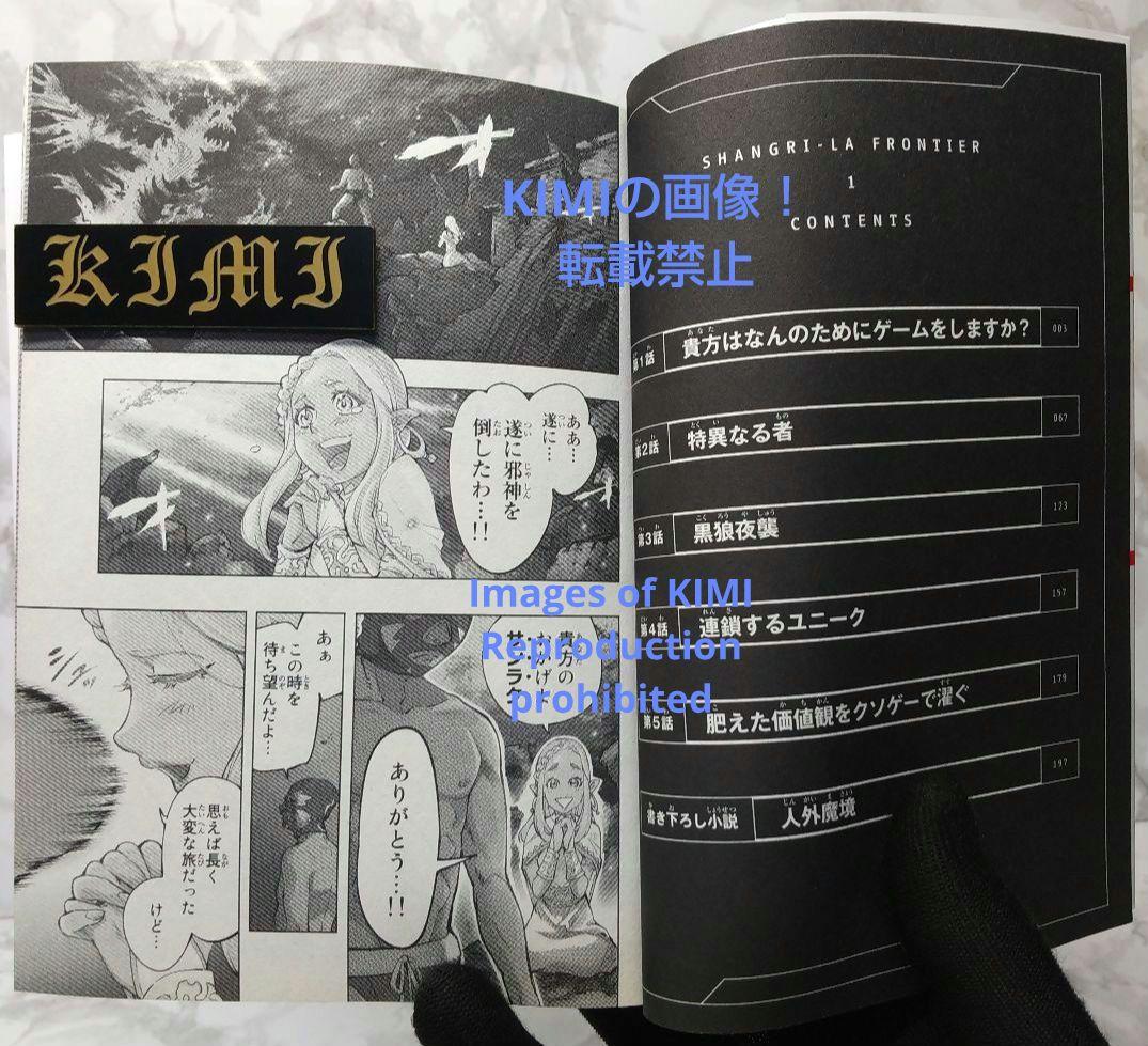 初版 シャングリラ フロンティア 1 クソゲーハン 漫画 コミック 本
