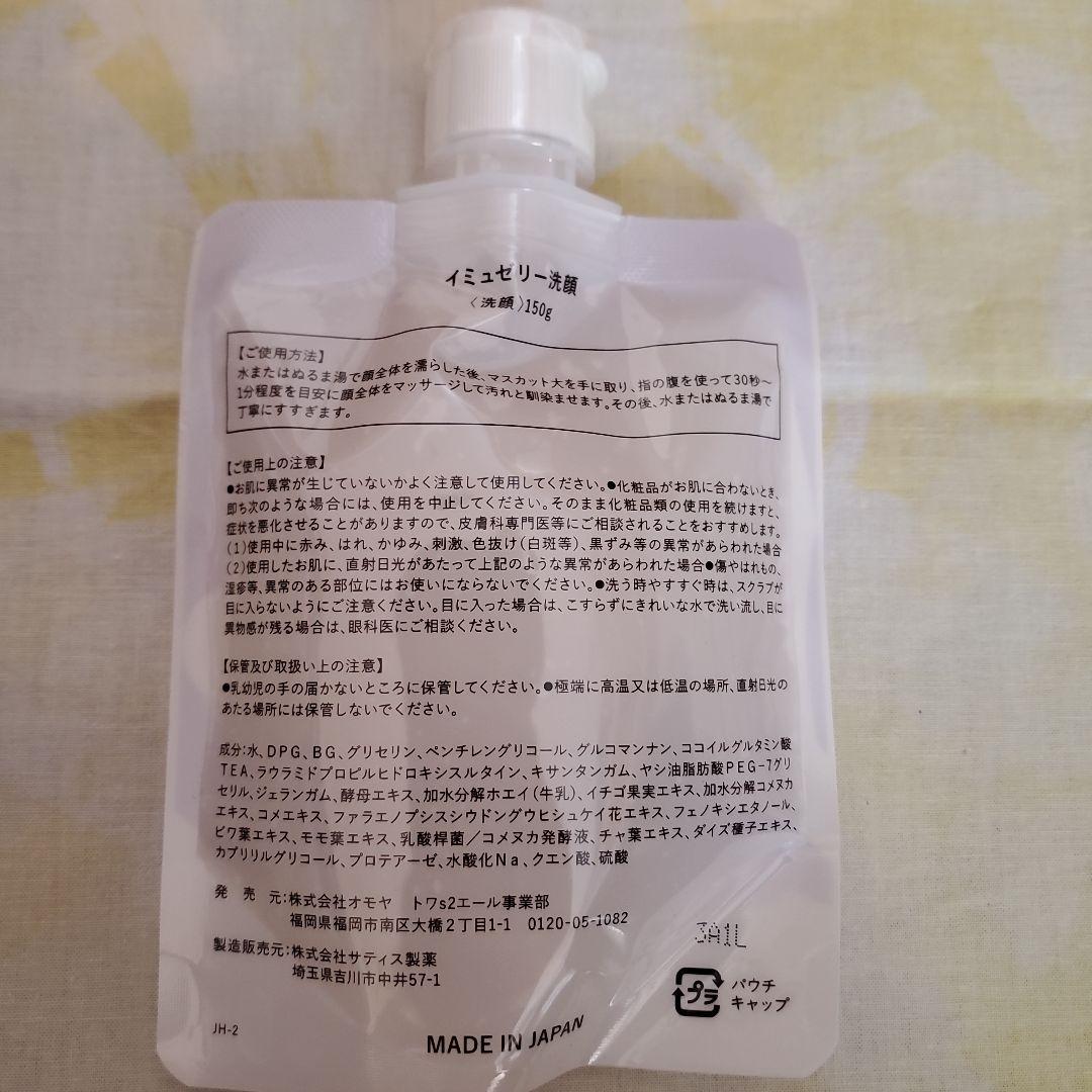 トワs2エール イミュゼリー洗顔 - メルカリ