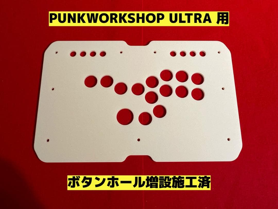 PUNKWORKSHOP ULTRA用 ボタン増設天板 - メルカリ