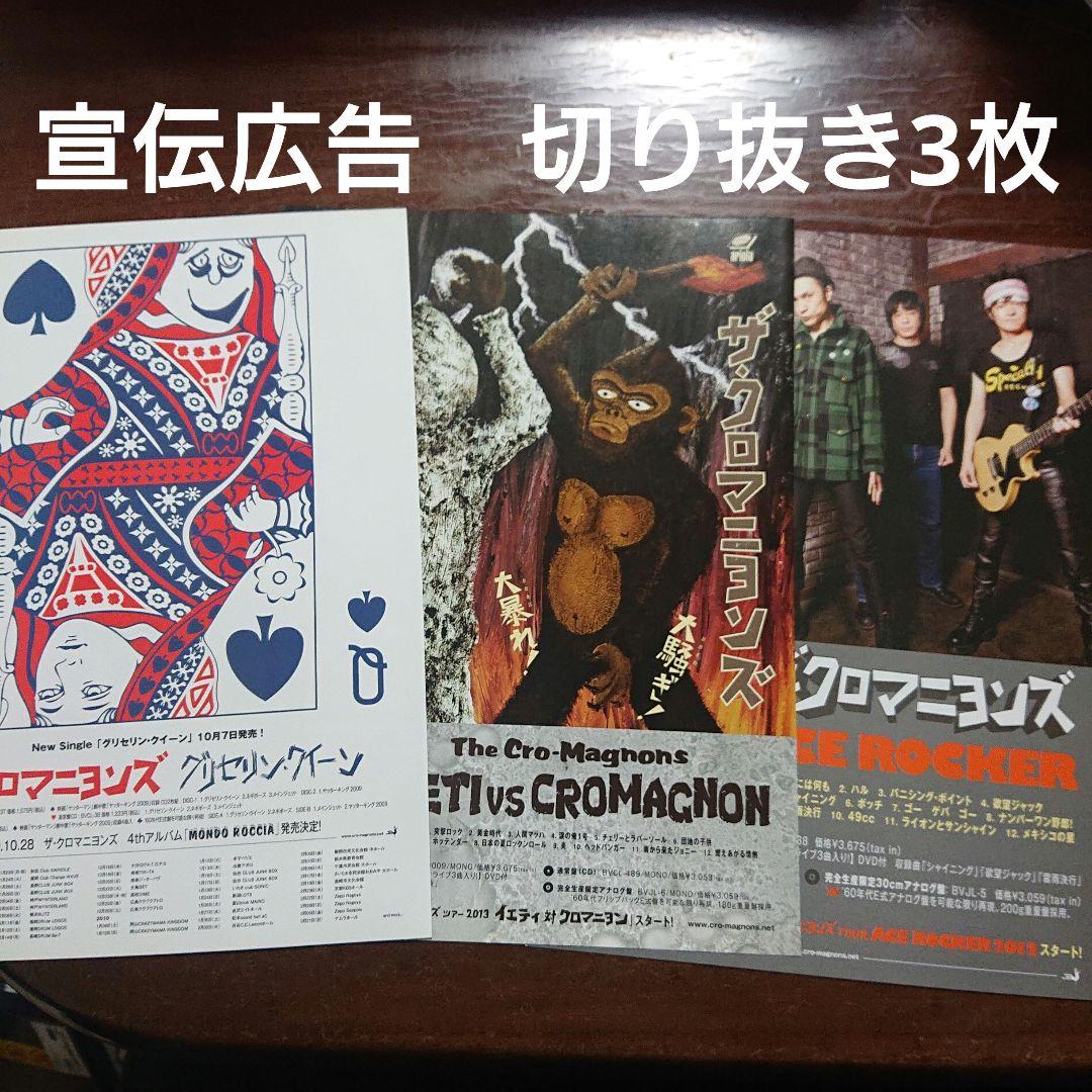ザ・クロマニヨンズ ステッカーシート 3枚 まとめ売り 甲本ヒロト 真島
