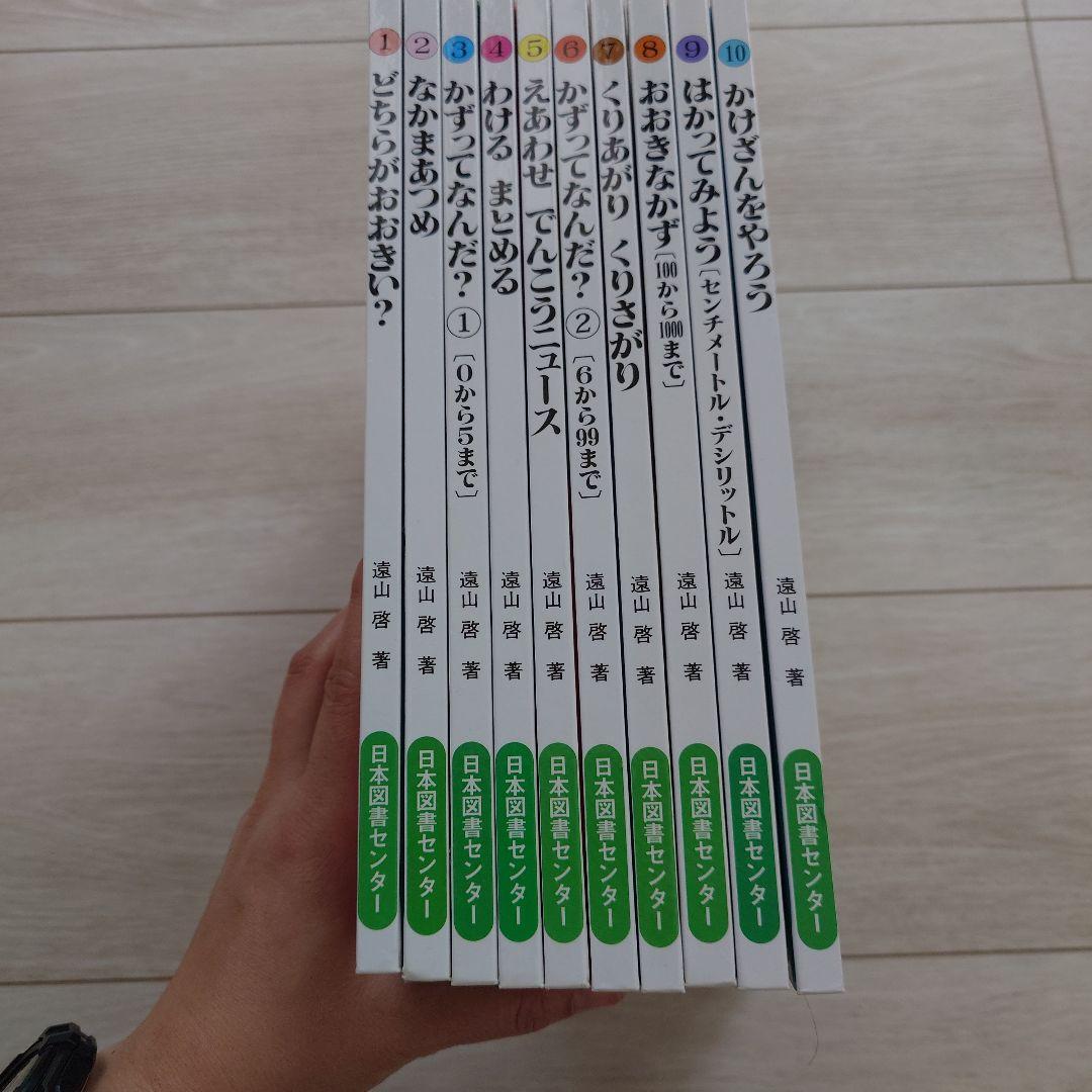 さんすうだいすき 全10巻