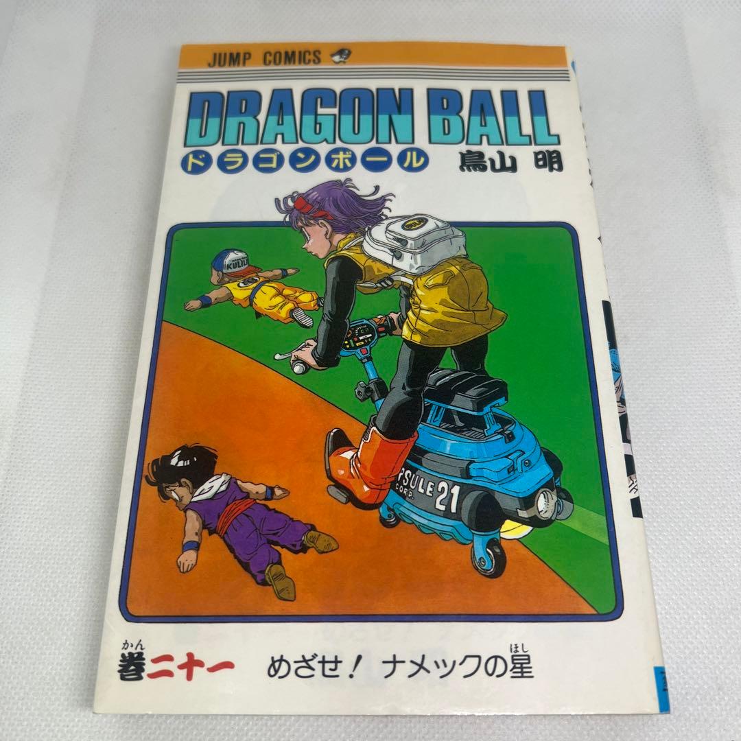 ドラゴンボール 21巻 初版本 鳥山明 - メルカリ