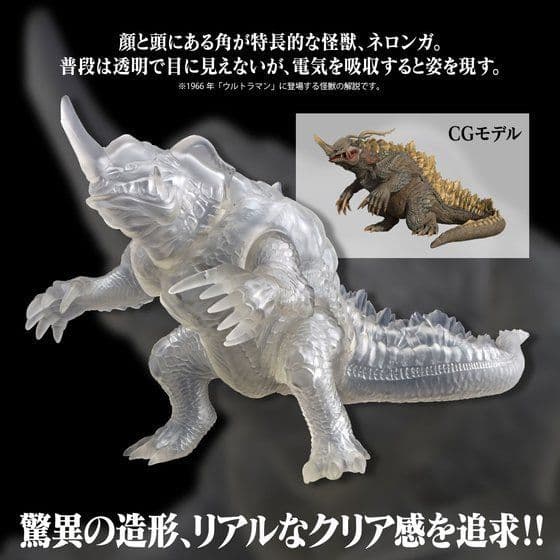 ムービーモンスターシリーズ ガボラ(ヒレ閉じver.)ネロンガ(クリアver