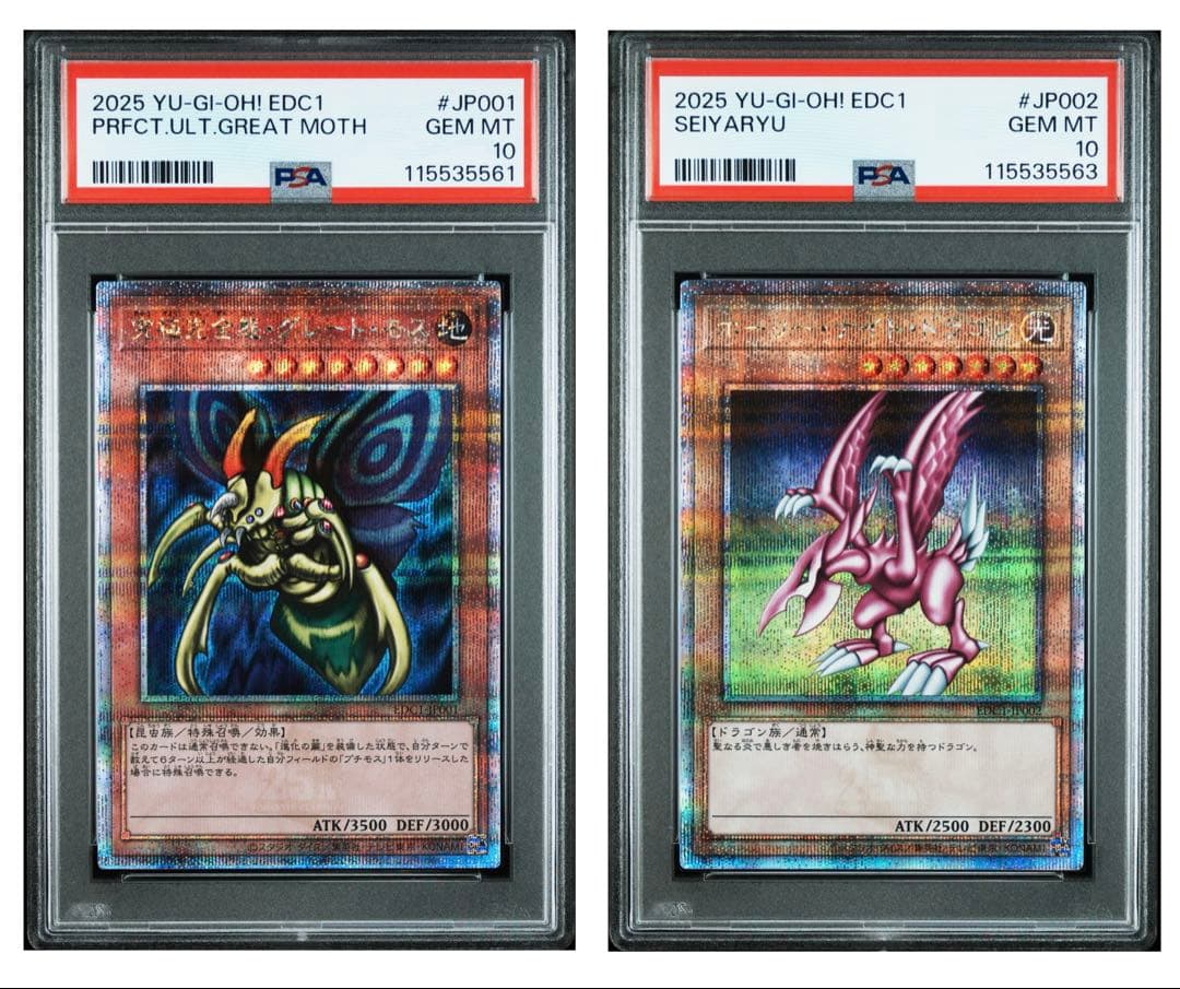 【PSA10】遊戯王　究極完全態グレートモス　ホーリーナイトドラゴン 究極完全態 グレートモス ホーリーナイトドラゴン 25th 2枚 - メルカリ