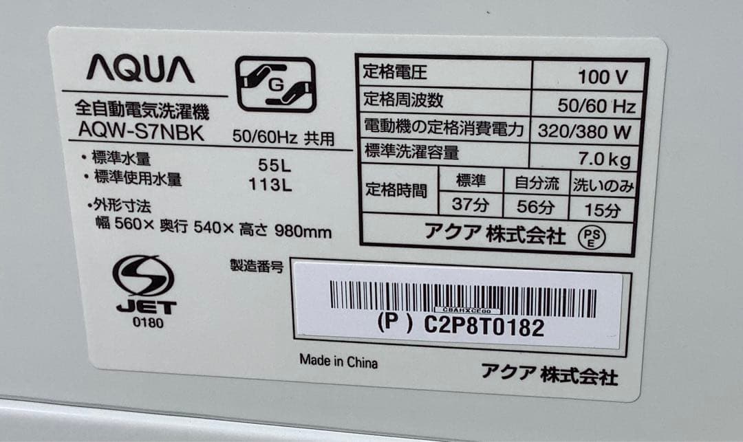 2023年製 アクア 洗濯機 AQW-S7NBK 7.0kg