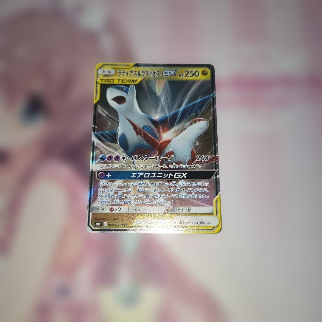 ラティアス＆ラティオスGX RR SM9 タッグボルト 060/095 - メルカリ
