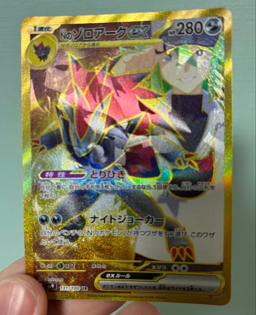 エラーカード】Nのゾロアークex UR 【PSA提出中】 - メルカリ