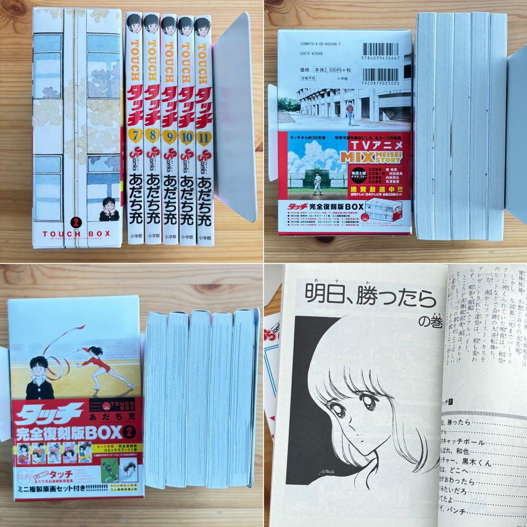 タッチ完全復刻版 BOX 1〜5 全巻セット あだち充 - メルカリ