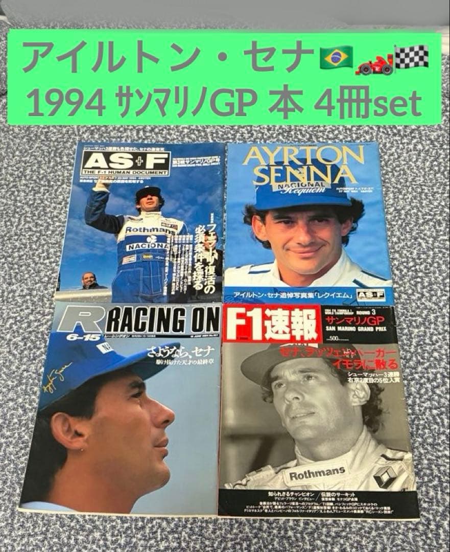 アイルトン・セナ 1994サンマリノGP 本 4冊set - メルカリ