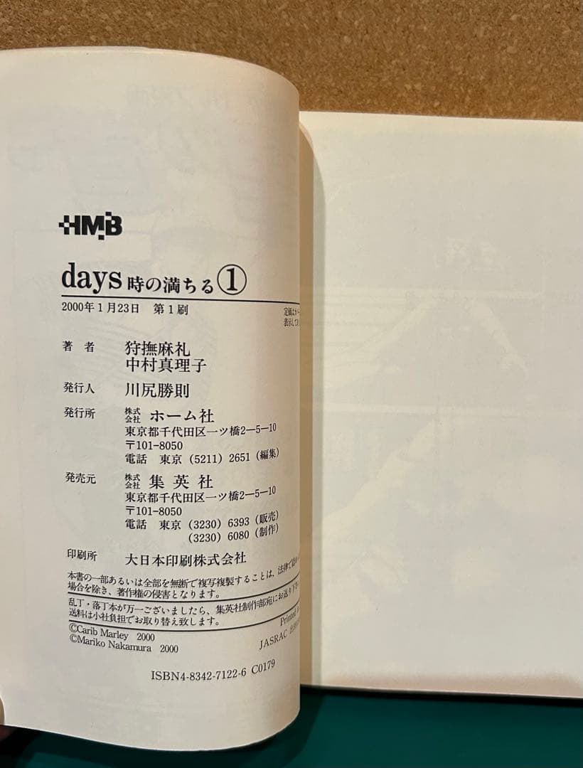 【2000年初版セット】 days 時の満ちる　狩撫麻礼 / 中村真理子