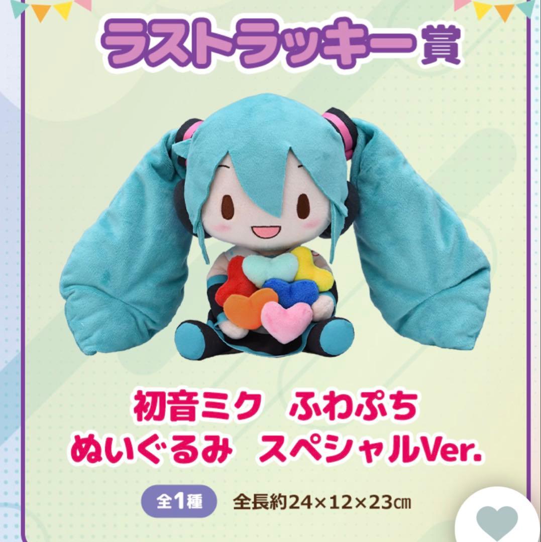 セガ ラッキーくじ ふわぷち ラストワン 初音ミク - メルカリ