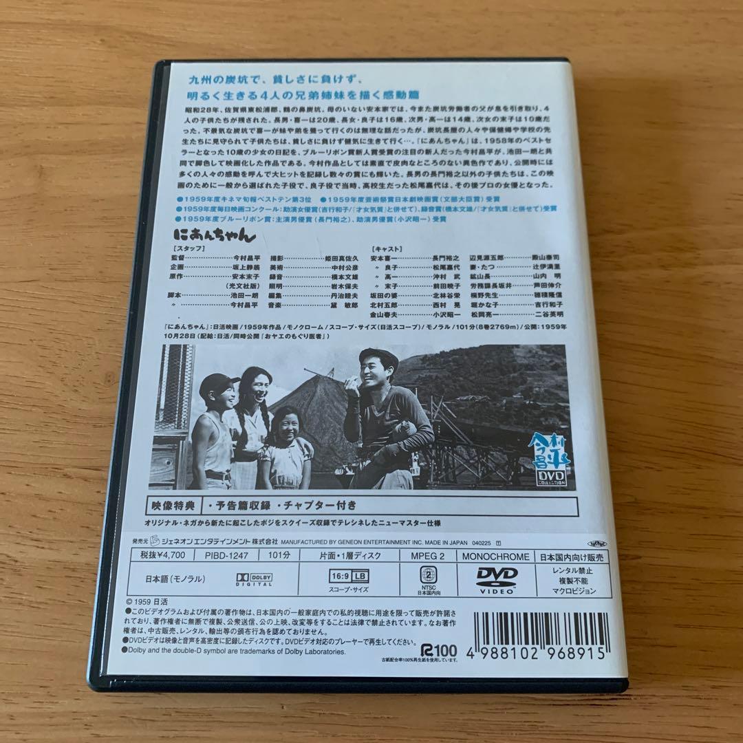 【廃盤】にあんちゃん('59日活) DVD