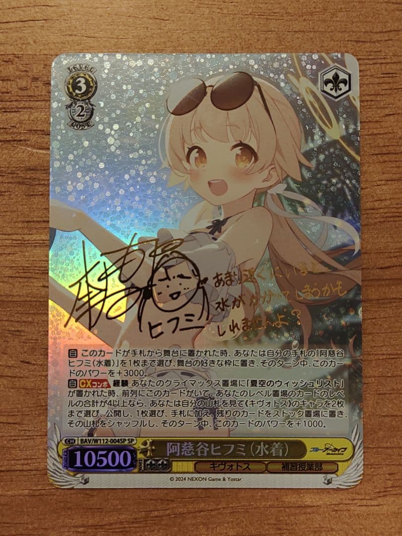 阿慈谷ヒフミ(水着)SPヴァイスシュヴァルツブルーアーカイブpsa10