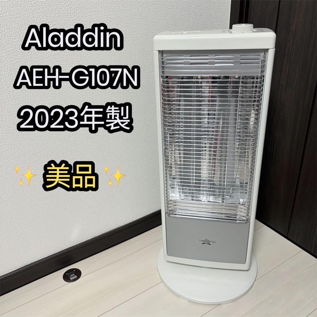 Aladdin遠赤外線グラファイトヒーター AEH-G107N 2023年製 遠赤グラファイトヒーター（2灯管） | Aladdin（アラジン）公式サイト