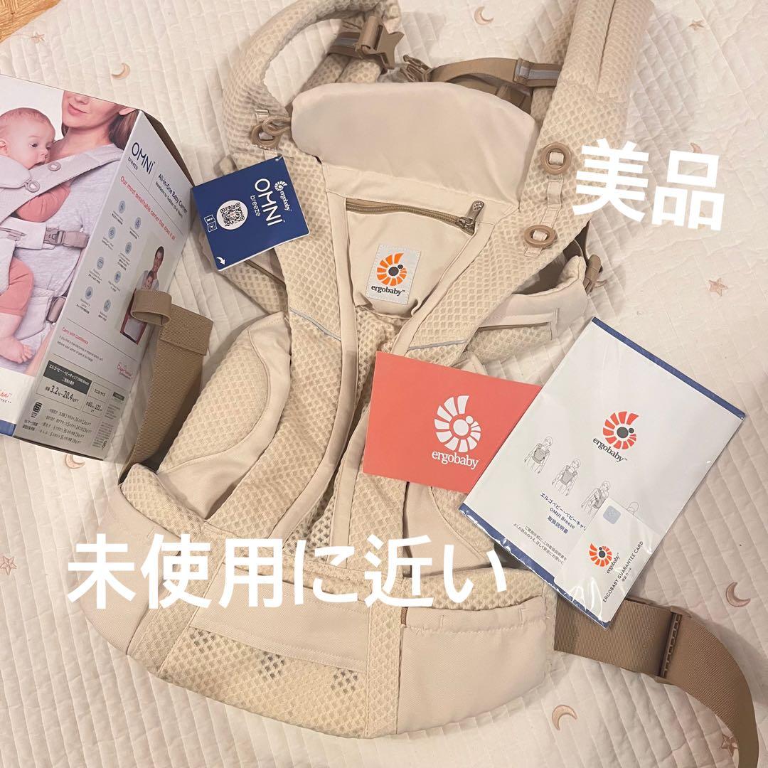エルゴベビー オムニブリーズ　ナチュラルベージュ エルゴベビー最新シリーズ 】ErgoBabyCarrier オムニ ブリーズ SG