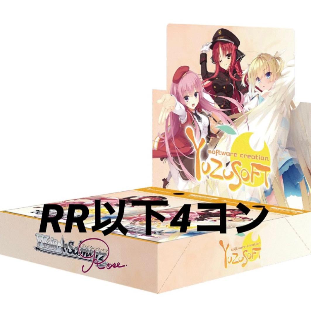 ヴァイスシュヴァルツロゼ　ゆずソフト　RR以下4コンセット 3 ゆずソフト(1BOX・10パック入)ヴァイスシュヴァルツロゼ[新品商品