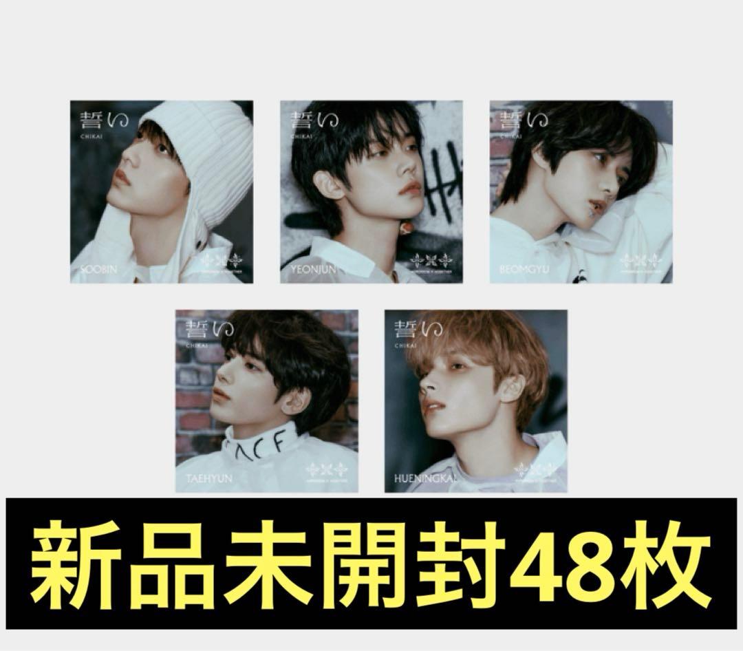 TXT アルバム CD 誓い CHIKAI ソロジャケ 新品未開封 ニュース ｜ TOMORROW X TOGETHER JAPAN OFFICIAL SITE