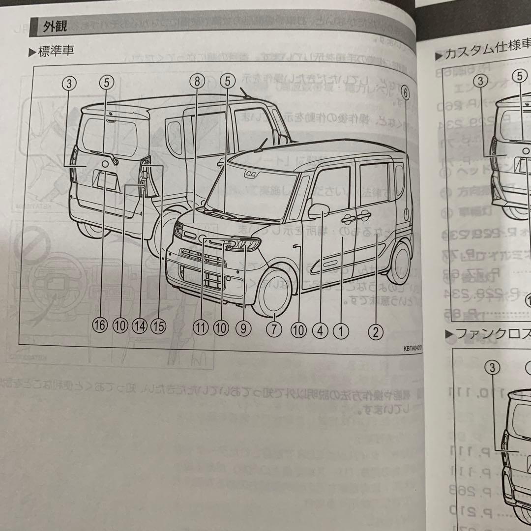 ダイハツ タント カスタム・タント オーナーズガイド 取扱説明書 新品
