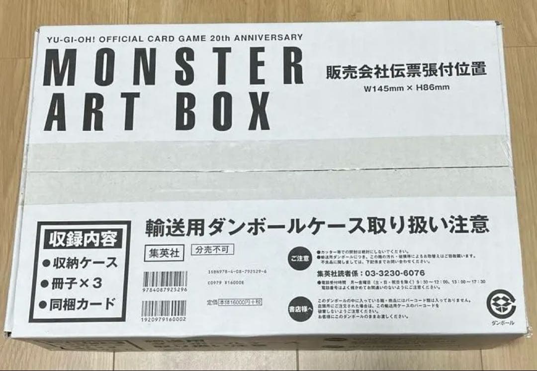 X*様 未開封 遊戯王 20thANNIVERSARY MONSTER ART Yugiioh OCG 20th ANNIVERSARY MONSTER ART BOX KONAMI Book No Card