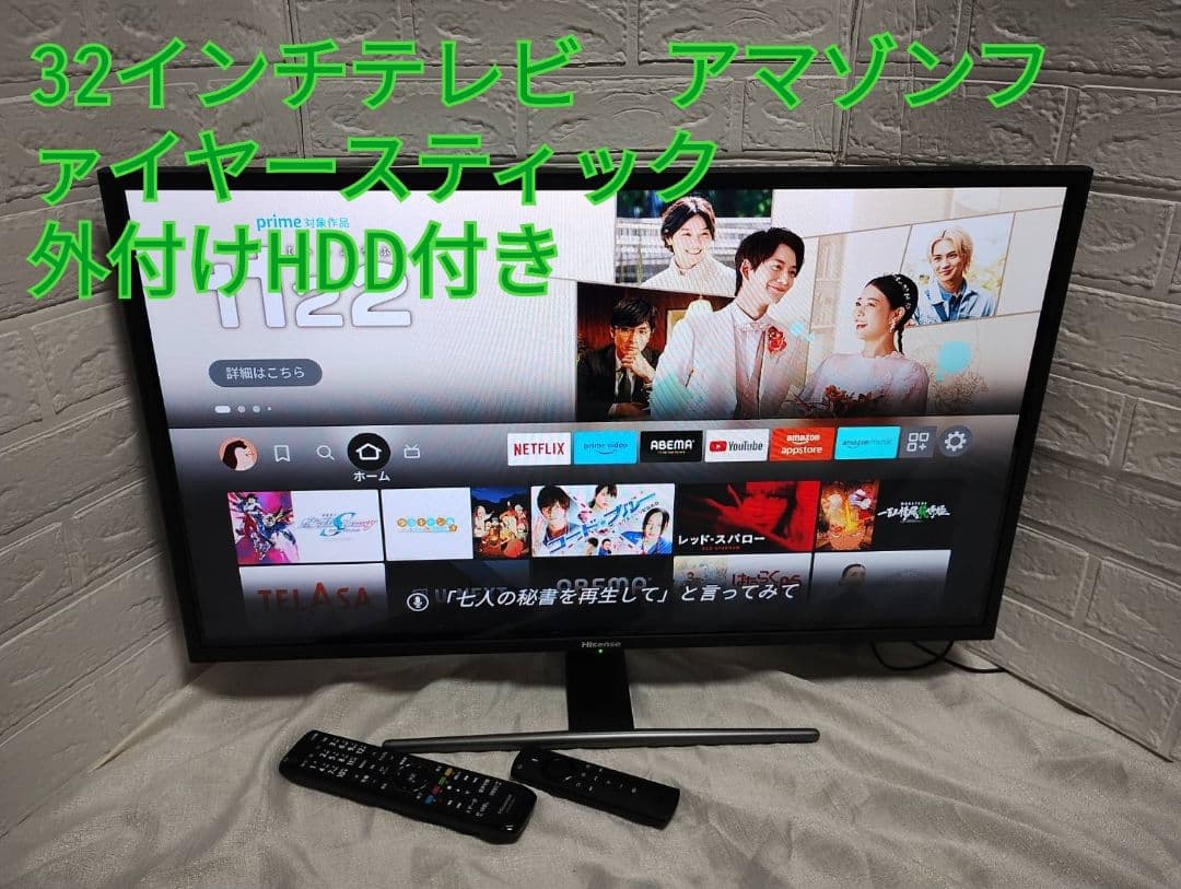 32型、FireTV 、録画用ハードディスク付き