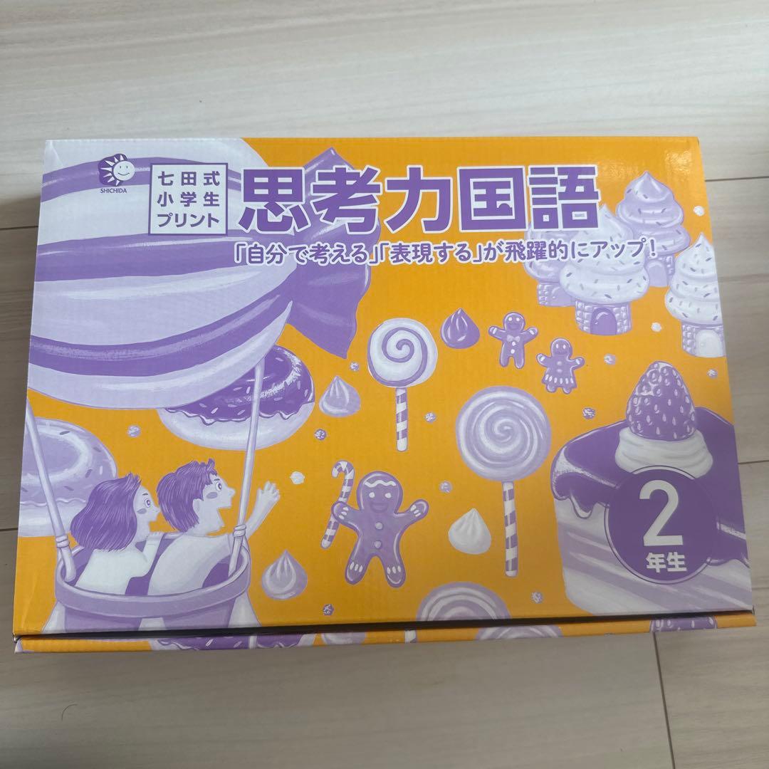 七田式　国語　2年生 小学生プリント国語2年生【プリント教材】 | 七田式公式通販