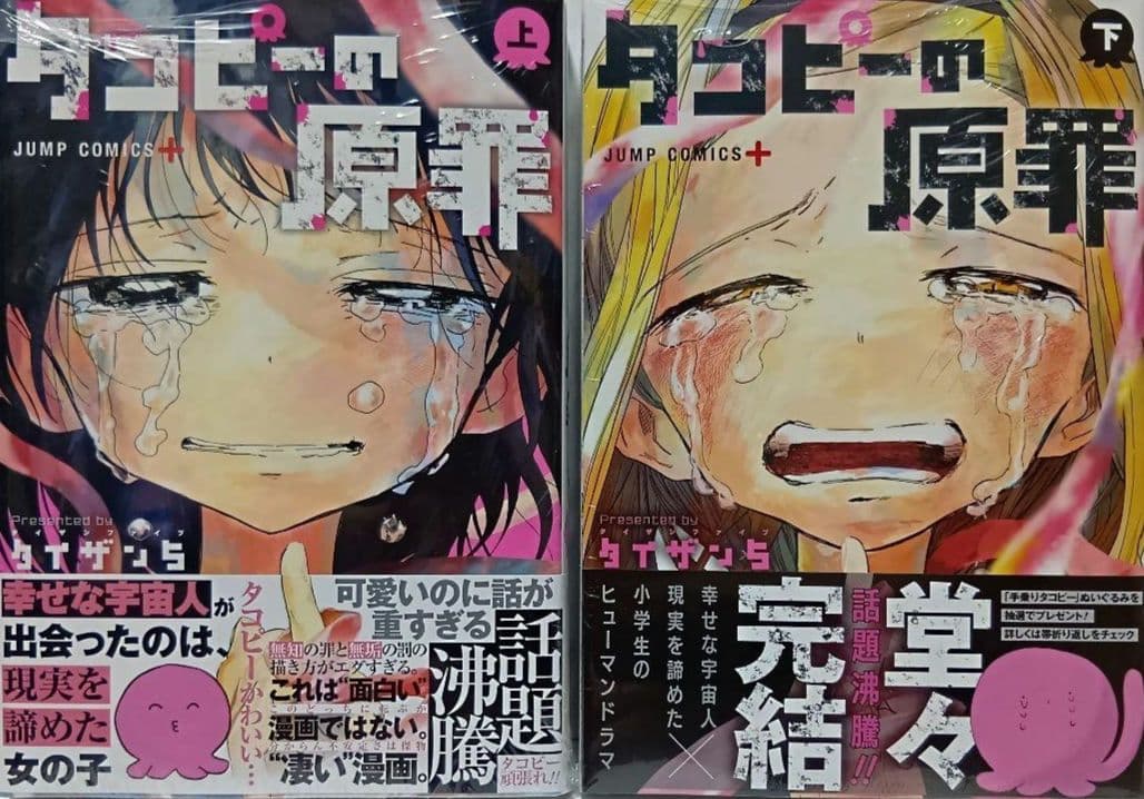 新品未開封 特典 イラストカード 2種 上巻 下巻 タコピーの原罪 - メルカリ