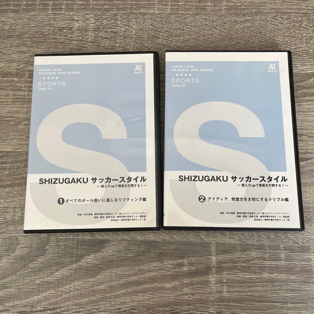 SHIZUGAKU シズガク サッカースタイル 静岡学園 dvd