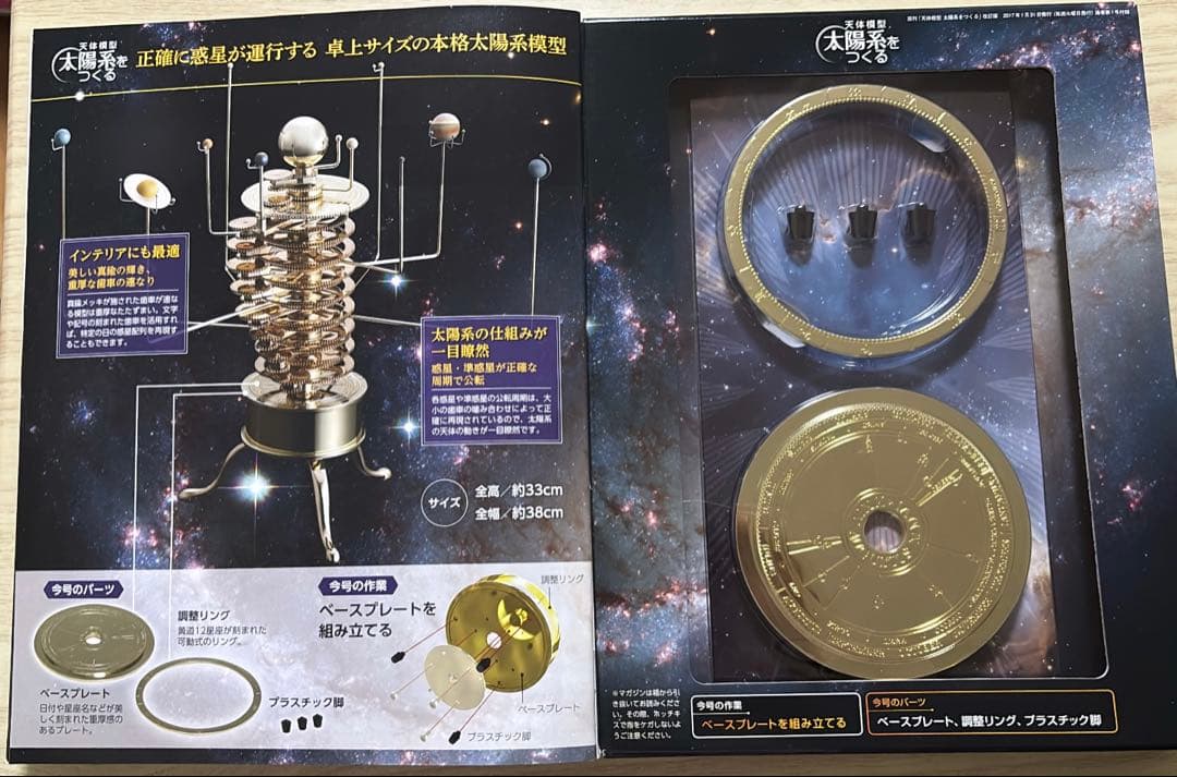 デアゴスティーニ 天体模型 太陽系をつくる ① - メルカリ