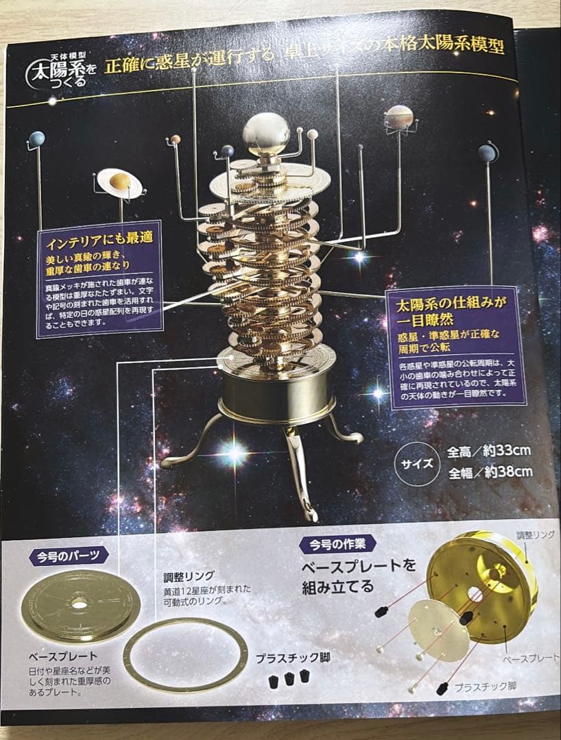 デアゴスティーニ 天体模型 太陽系をつくる ① - メルカリ