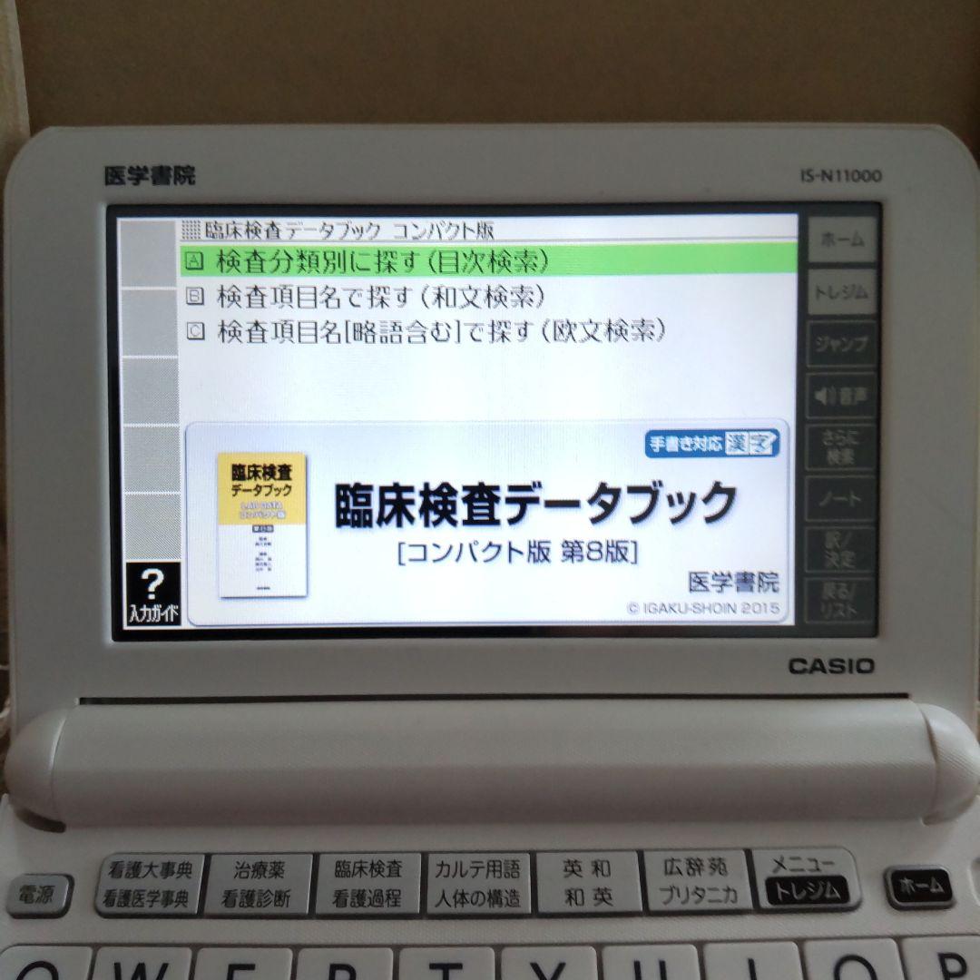 医学書院 看護医学電子辞書11 IS-N11000 専用ケース付き - メルカリ