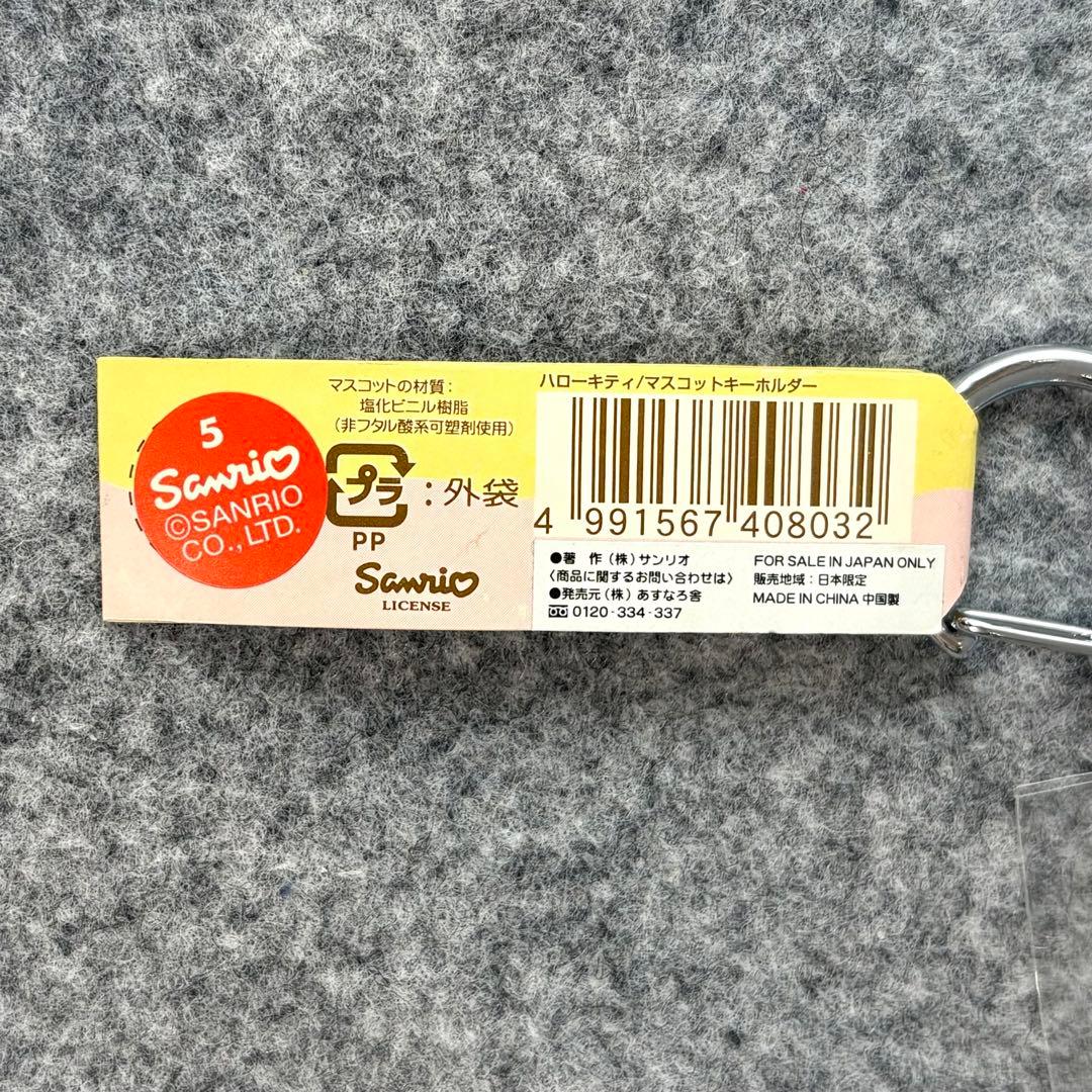 ハローキティ ご当地 宮城限定 マスコットキーホルダー 牡蠣