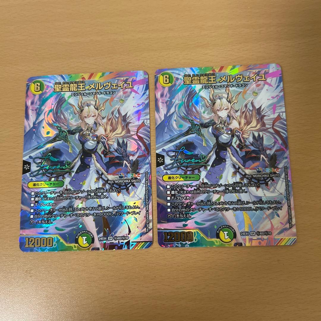 デュエルマスターズ　精霊龍王メルヴェイユ　シークレット　サイン デュエマ 聖霊龍王メルヴェイユ サイン フレン にじさんじ