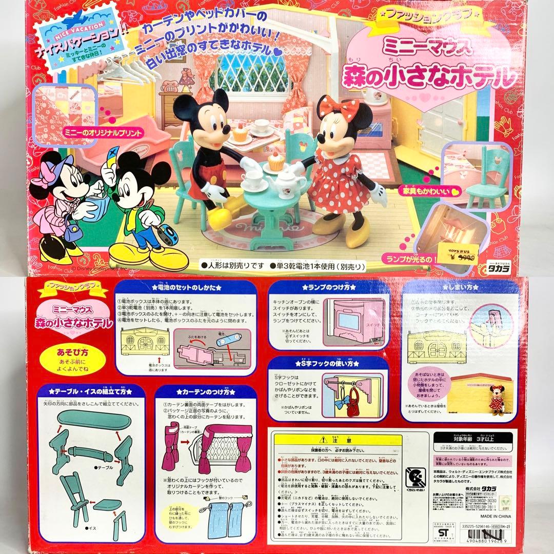 昭和レトロ タカラ ミニーマウス 森の小さなホテル ドールハウス