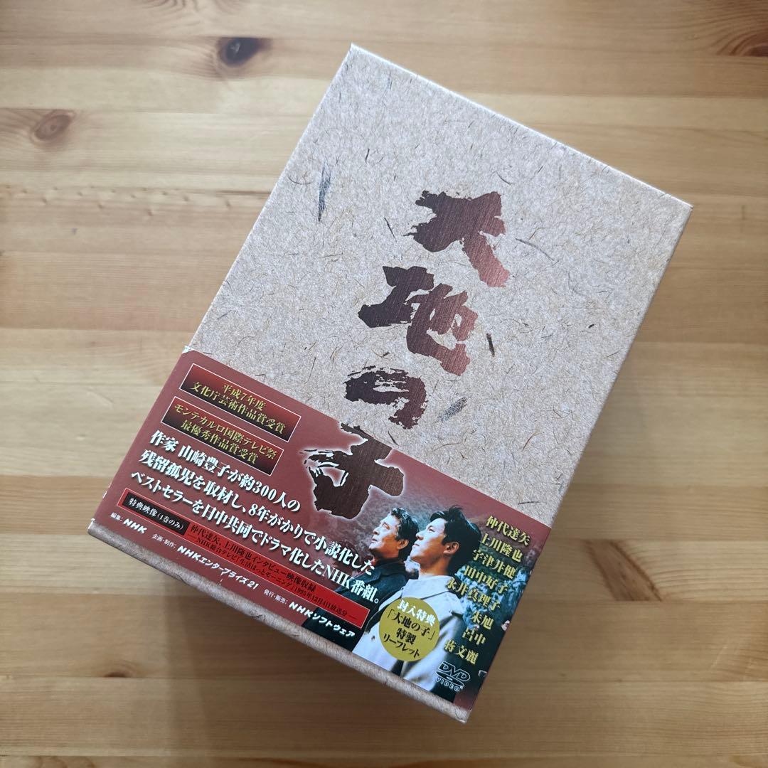 大地の子　DVD全集