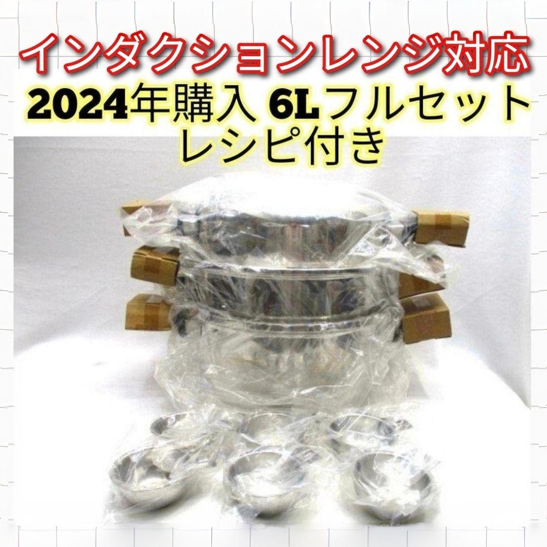 専用新品 アムウェイ IH対応 2024年購入フルセット 6L 鍋 Amway↓
