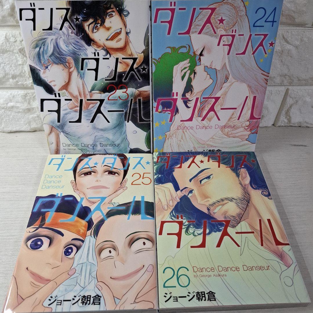 美品 ダンス・ダンス・ダンスール 1～26