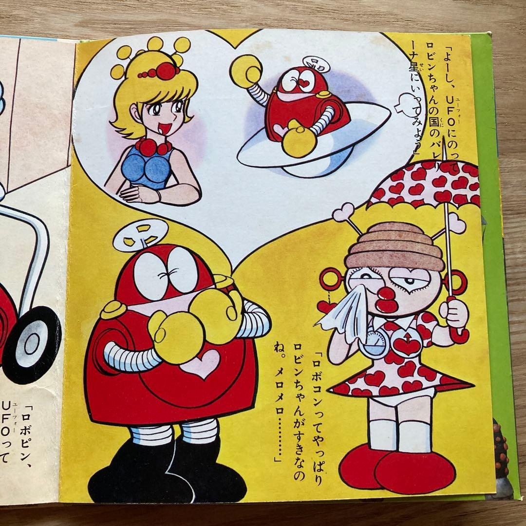 がんばれロボコン ソノシート 朝日ソノラマエース・パピーシリーズ