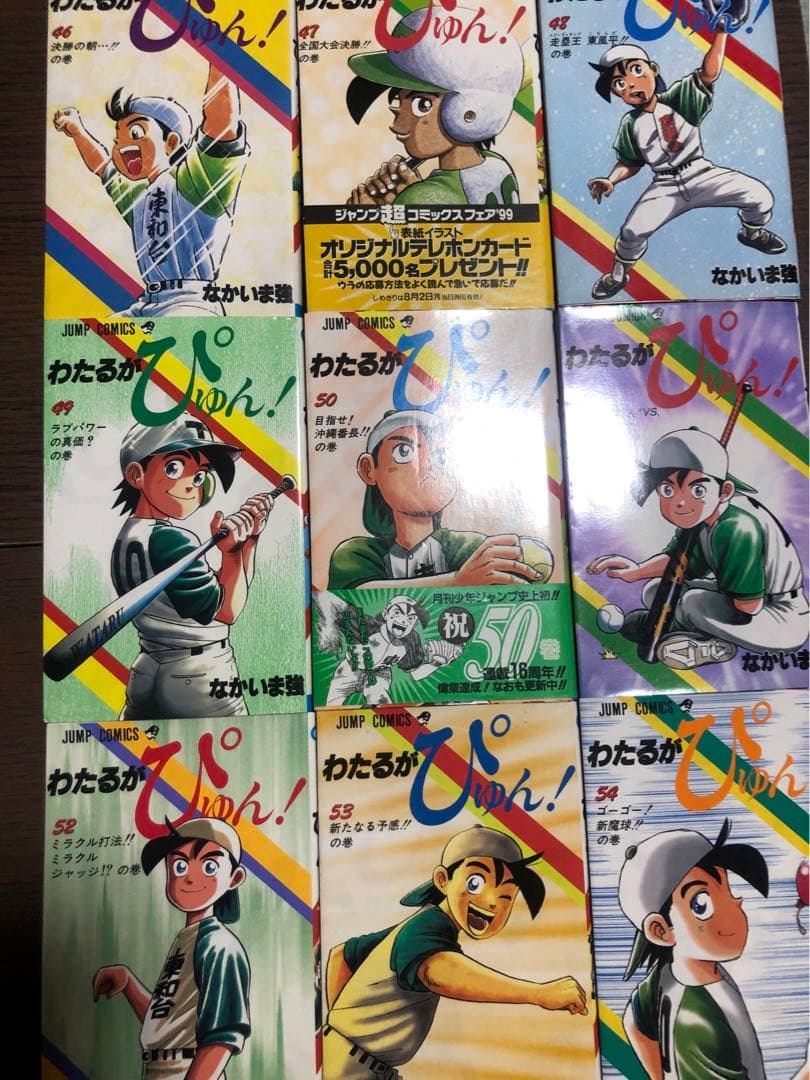 全初版　わたるがぴゅん! 全巻　1-58巻　6冊帯付　冊子なし　レア
