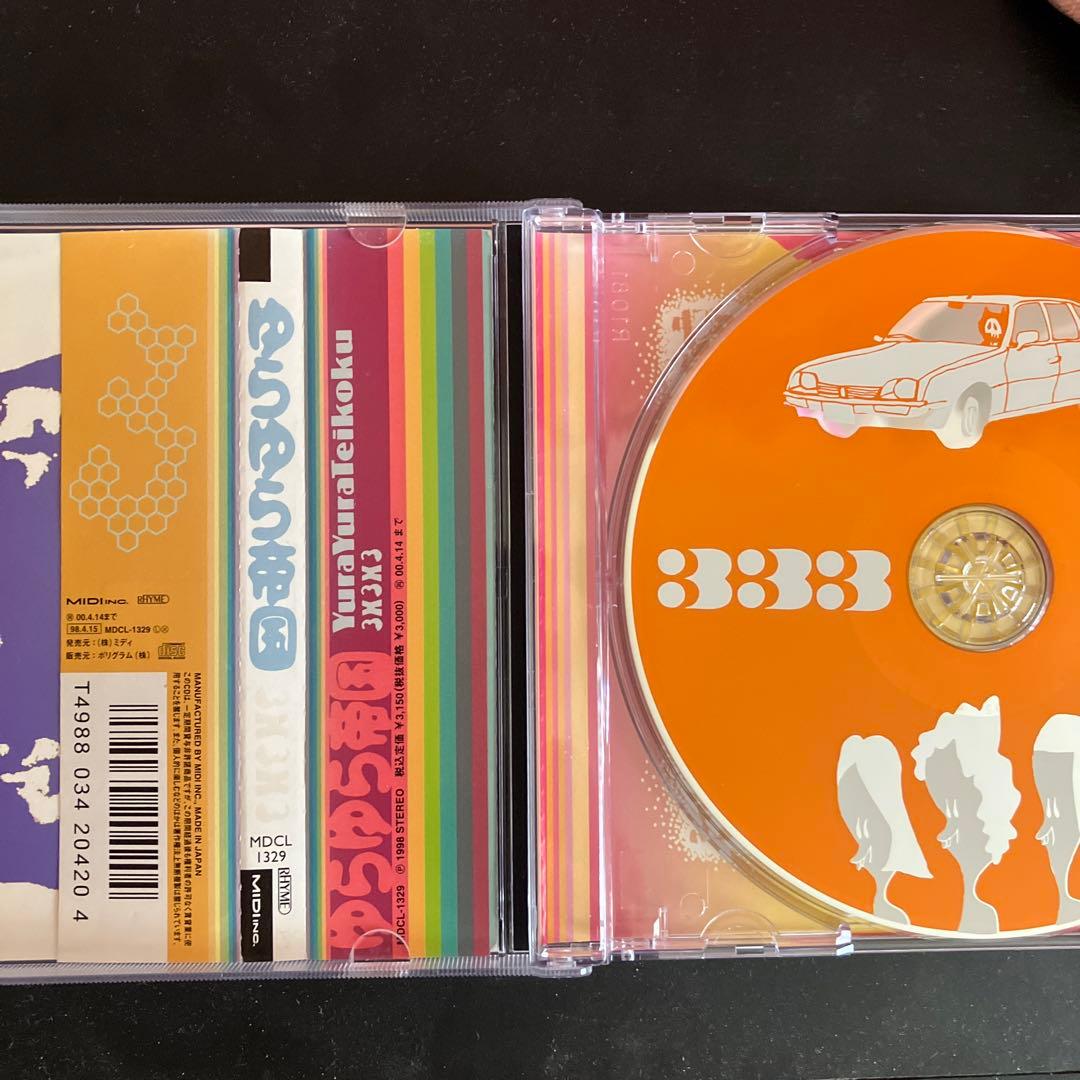 ゆらゆら帝国 / 3 × 3 × 3 -レンタルアップ- - メルカリ