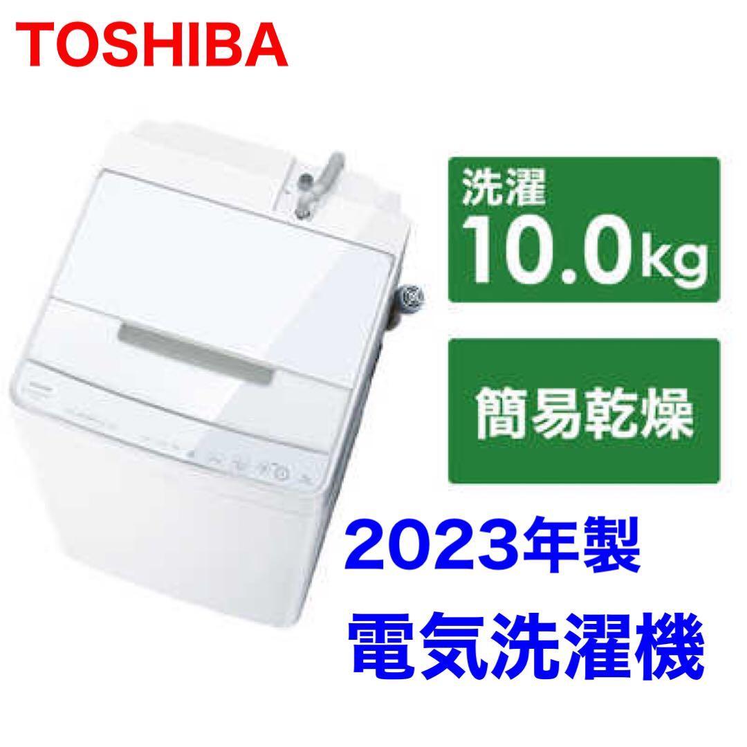 2023年製 東芝 縦型電気洗濯機 ZABOON 10kg AW-10DP3 白 東芝 AW-10GM3(W) 全自動洗濯機 10kg ピュアホワイト AW10GM3(W