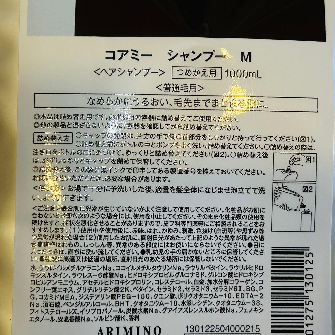 コアミー M シャンプー マスク 1000ml 詰め替えセット - メルカリ