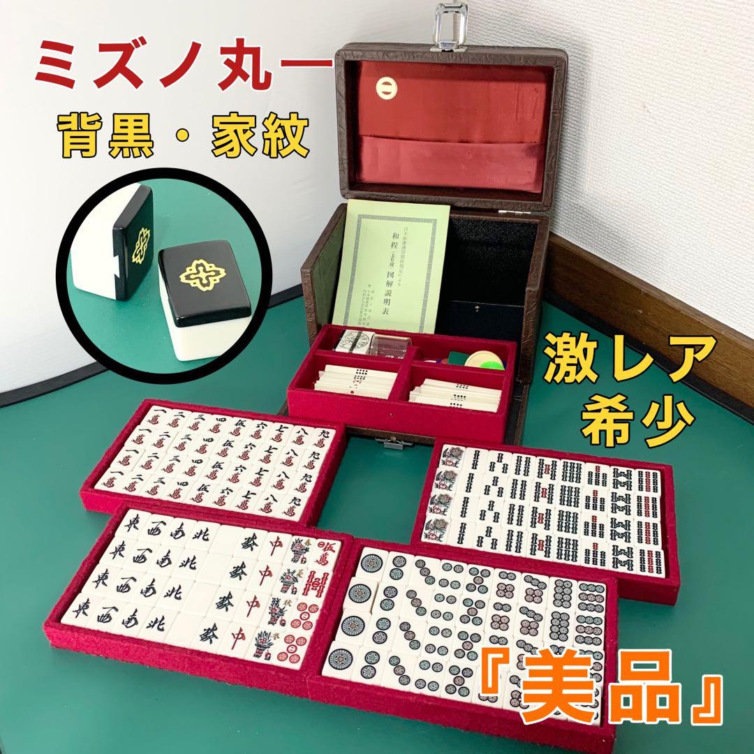 ミズノ丸一 家紋牌 麻雀牌 昭和レトロ 背黒牌 法悦 やまと - メルカリ