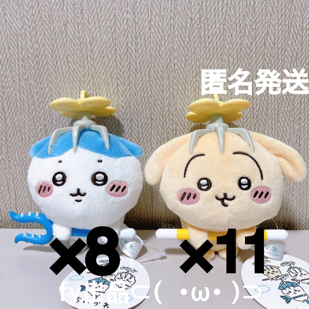 ちいかわ 討伐マスコット ハチワレ うさぎ Chiikawa] First day challenge of the latest Chiikawa Hachiware