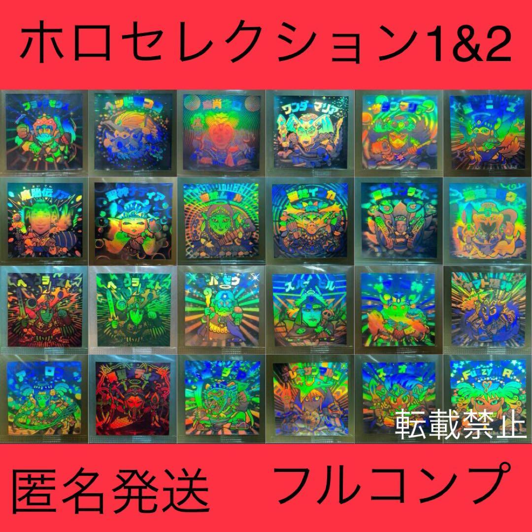 ビックリマン 未開封 ホロセレクション 1&2 フルコンプリート - メルカリ